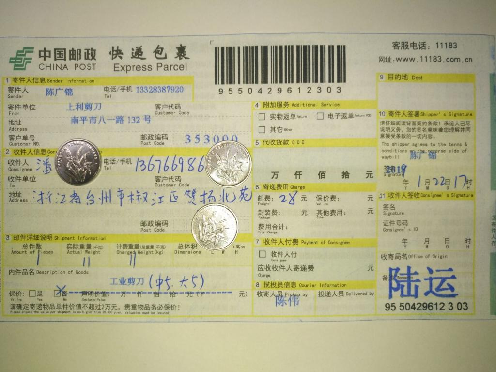 1月22日臺州客戶快遞單