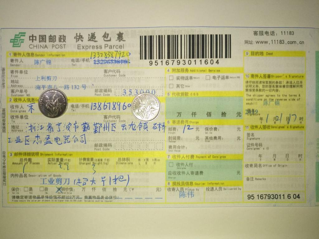 1月21日寧波客戶快遞單