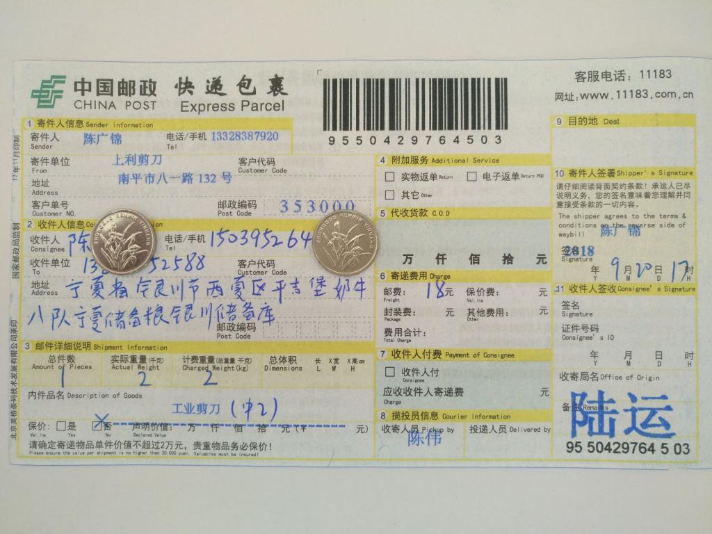 9月20日銀川客戶快遞單