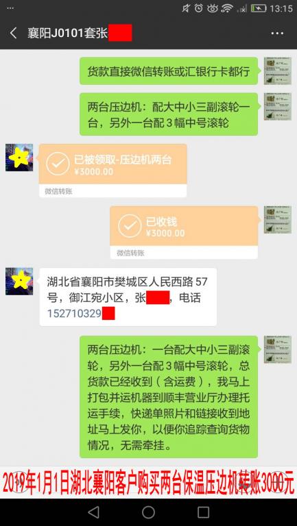 1月1日襄陽客戶轉賬3000元至微信賬戶
