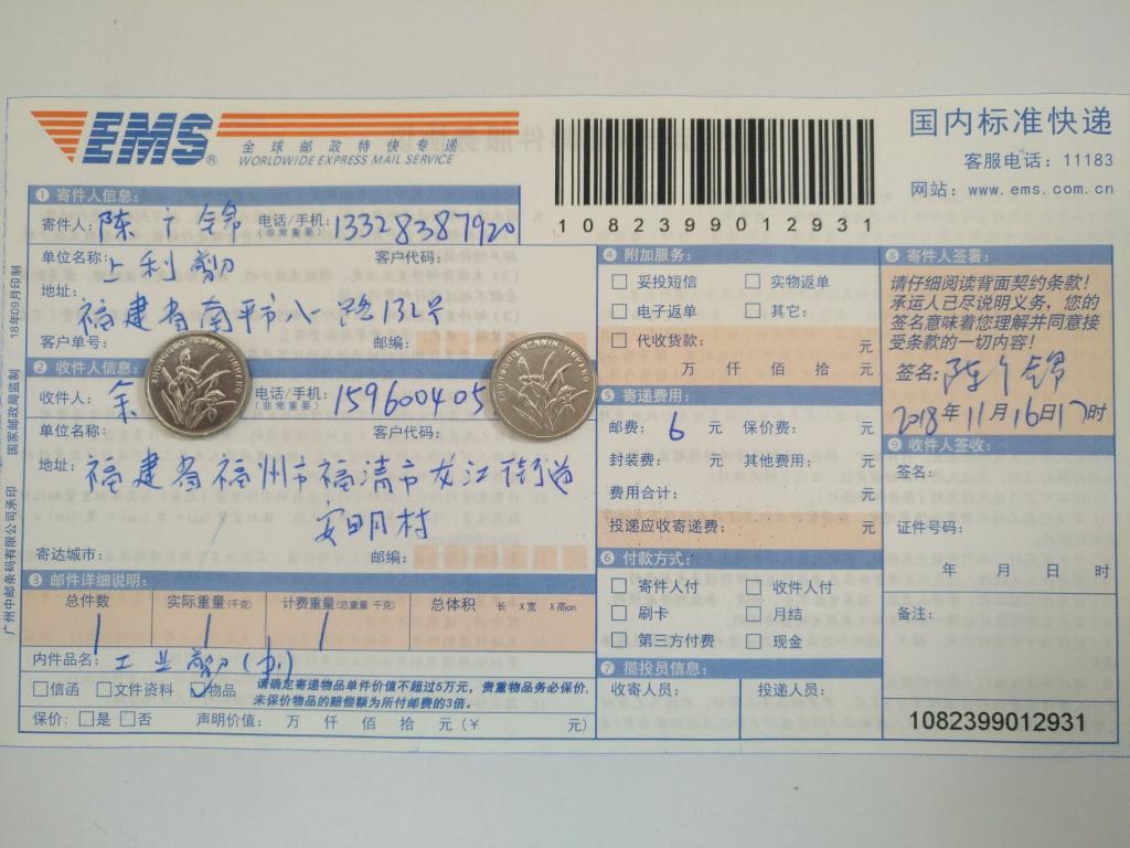 11月16日福州客戶快遞單