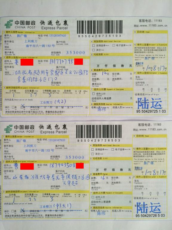 10月8日隨州和濰坊客戶快遞單