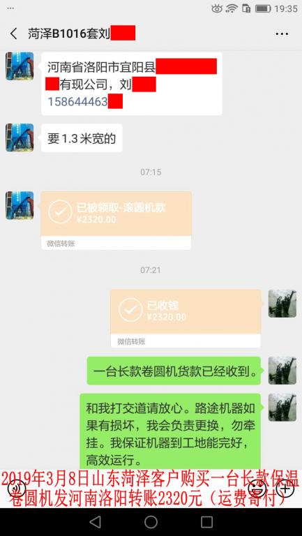 3月8日山東菏澤客戶發(fā)洛陽轉(zhuǎn)賬2320元至微信賬戶