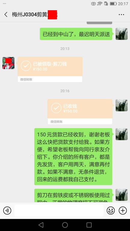 3月20日梅州客戶轉(zhuǎn)賬150元至微信賬戶