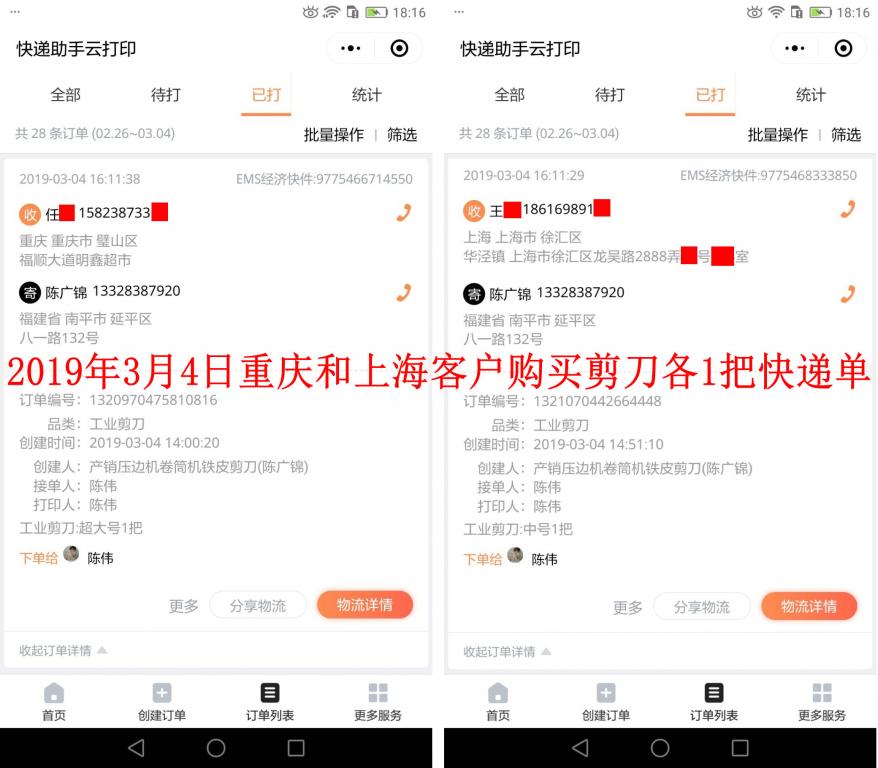 3月4日重慶和上?？蛻艨爝f單