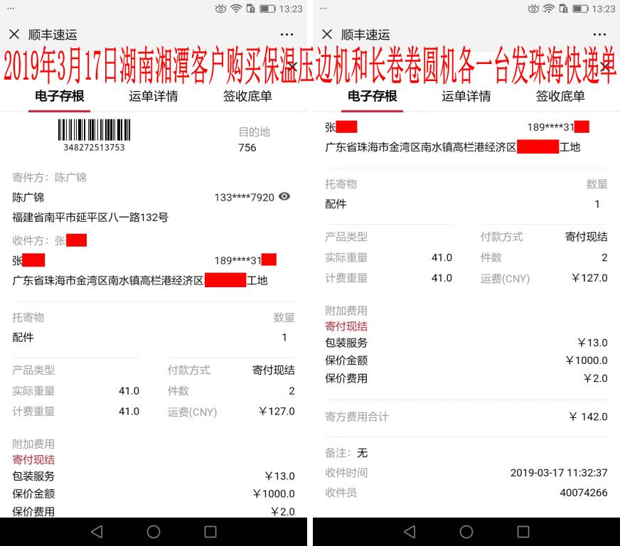 3月17日廣東珠?？蛻艨爝f單
