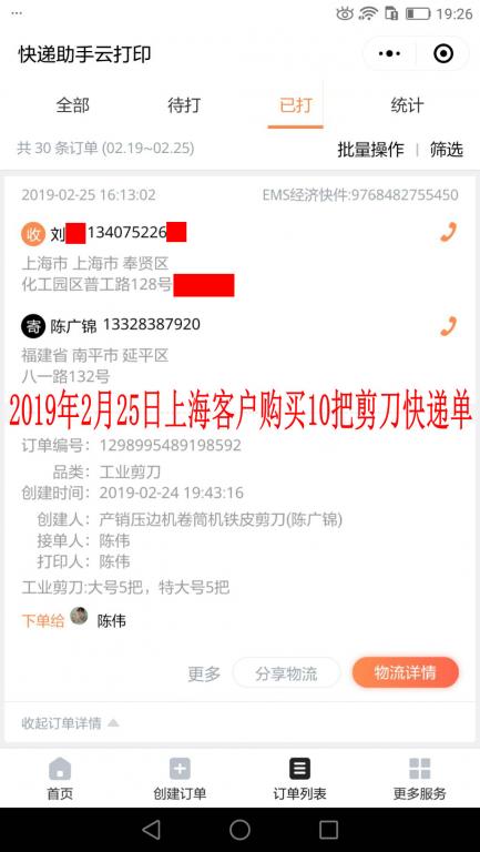 2月25日上?？蛻艨爝f單