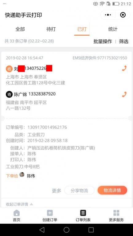 2月28日上?？蛻艨爝f單