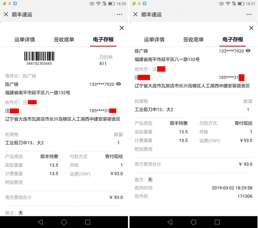 3月2日大連客戶快遞單