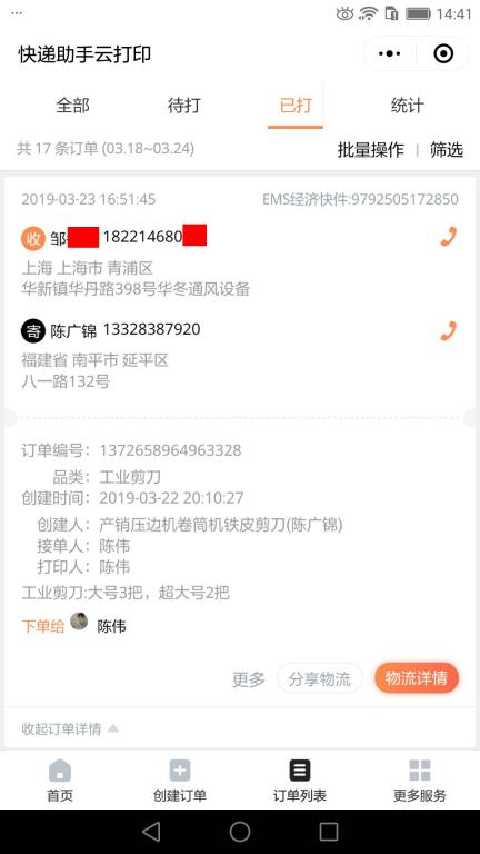 3月23日上?？蛻艨爝f單