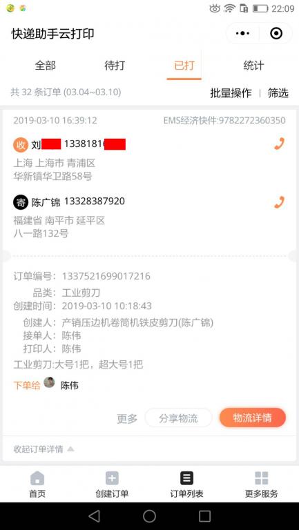 3月10日上?？蛻艨爝f單