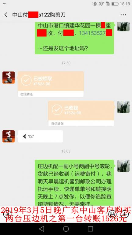 3月5日晚中山客戶第一筆轉(zhuǎn)賬1526元至微信賬戶