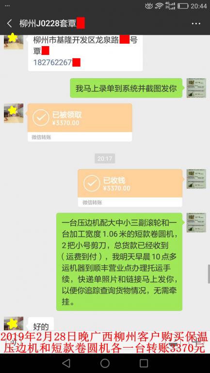 2月28日柳州客戶轉(zhuǎn)賬3370元至微信賬戶