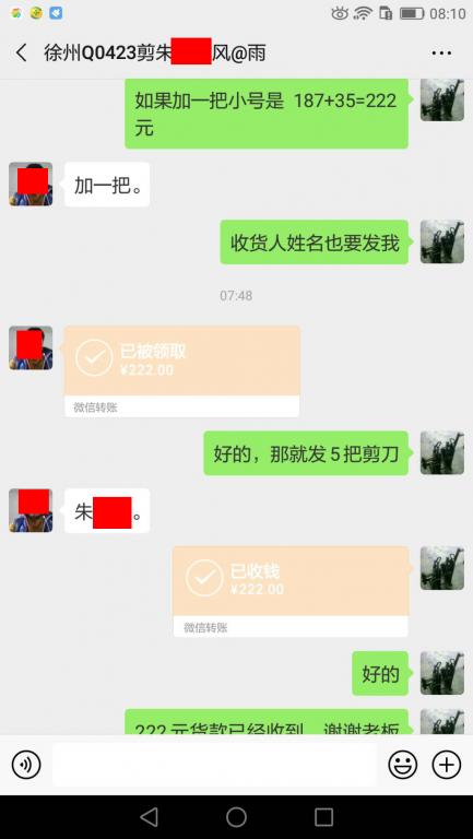 3月8日徐州客戶轉(zhuǎn)賬222元至微信賬戶