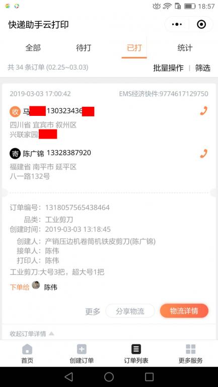 3月3日宜賓客戶快遞單