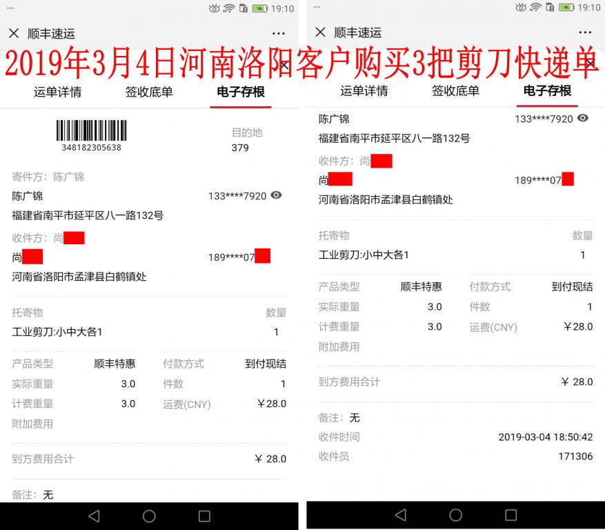 3月4日洛陽(yáng)客戶快遞單
