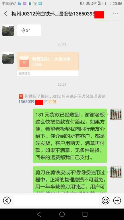 3月17日東莞客戶轉(zhuǎn)賬181元至微信賬戶