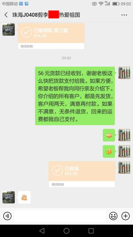 4月14日珠?？蛻艮D(zhuǎn)賬56元至微信賬戶