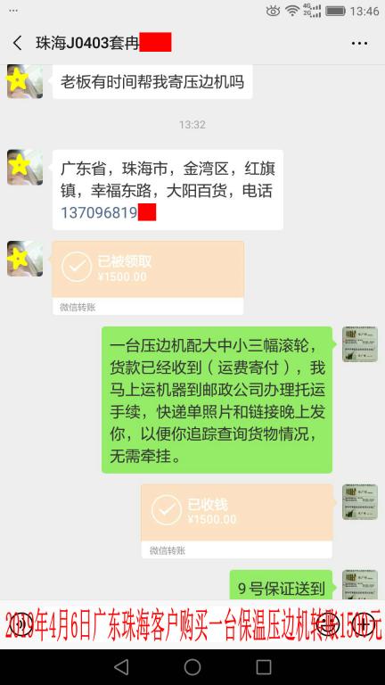 4月6日珠?？蛻艮D(zhuǎn)賬1500元至微信賬戶