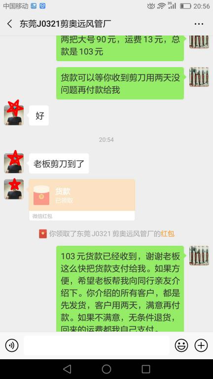 3月25日東莞客戶轉(zhuǎn)賬103元至微信賬戶