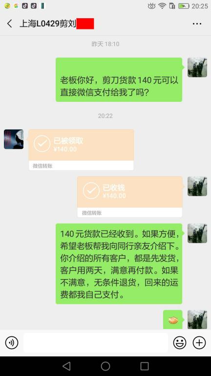 3月30日上?？蛻艮D(zhuǎn)賬140元至微信賬戶