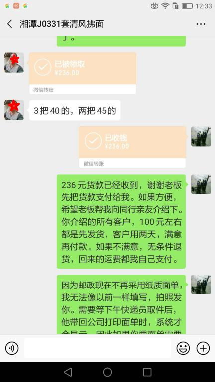 4月2日湘潭客戶轉(zhuǎn)賬236元至微信賬戶