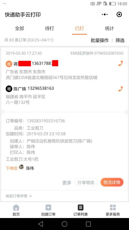 3月30日東莞客戶快遞單