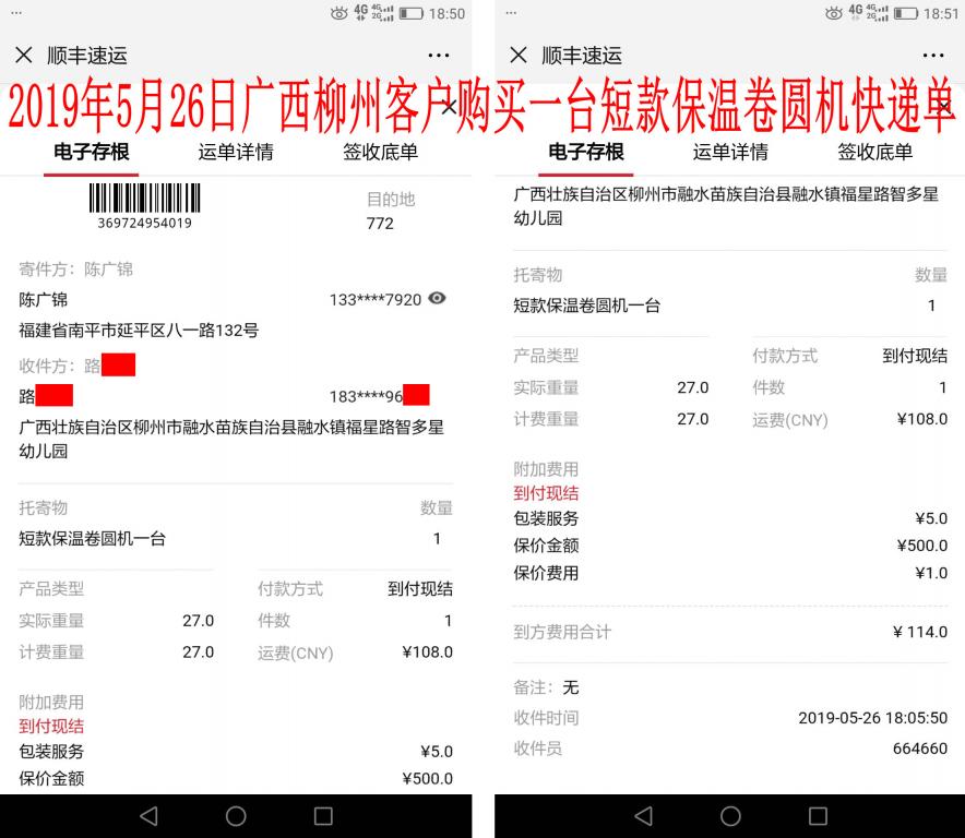 5月26日柳州客戶快遞單