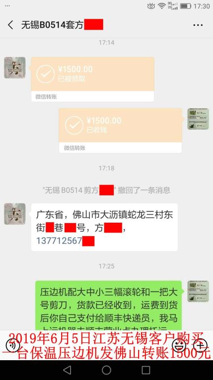 6月5日無錫客戶轉(zhuǎn)賬1500元至微信賬戶