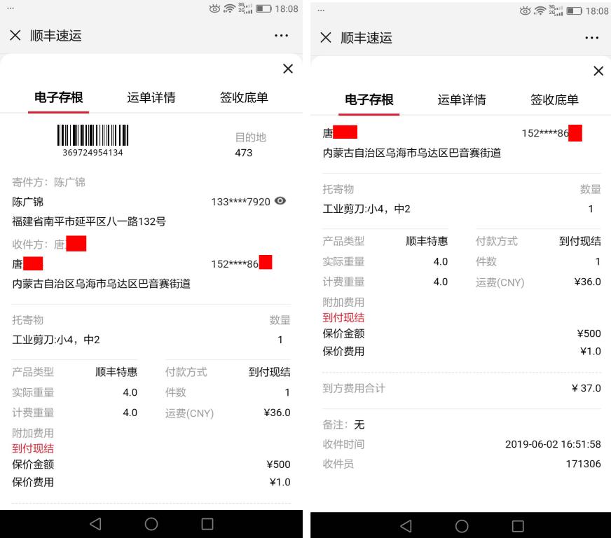 6月2日烏海市客戶(hù)快遞單