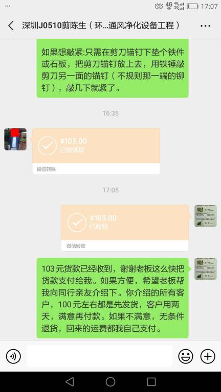 5月12日深圳客戶轉(zhuǎn)賬103元至微信賬戶