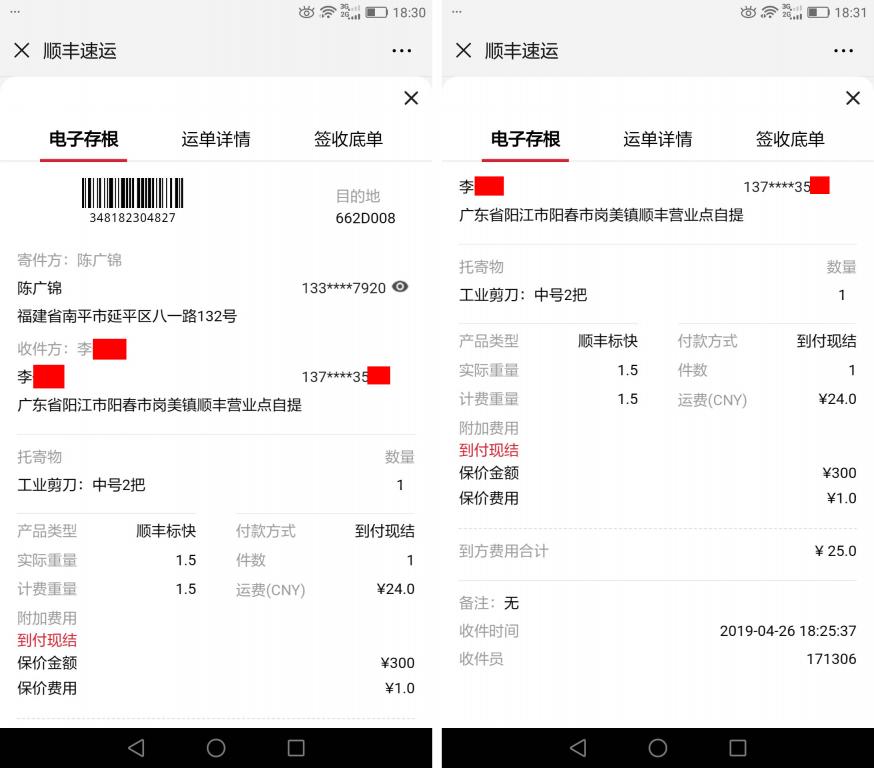 4月26日陽(yáng)江客戶(hù)快遞單