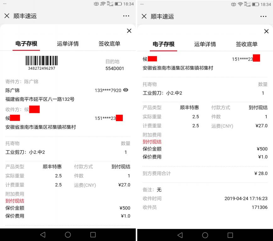 4月24日淮南市客戶(hù)快遞單