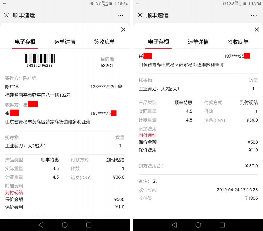 4月24日青島市客戶(hù)快遞單