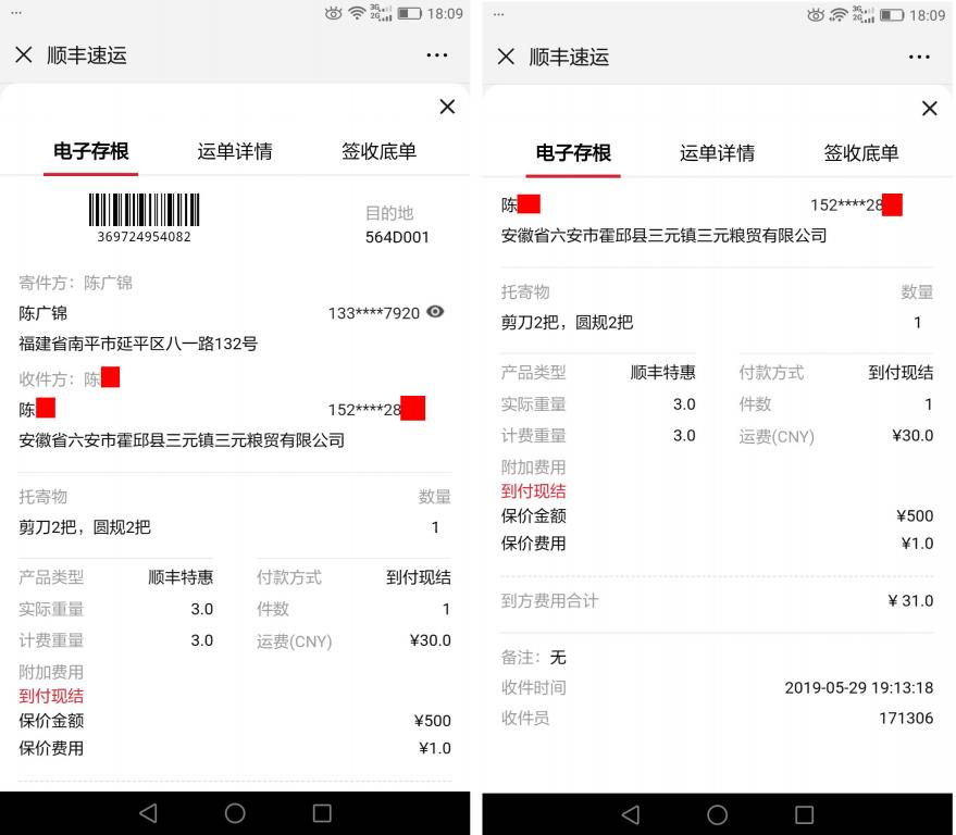 5月29日六安客戶(hù)快遞單