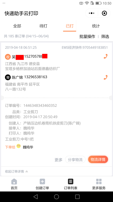 4月18日九江客戶(hù)快遞單