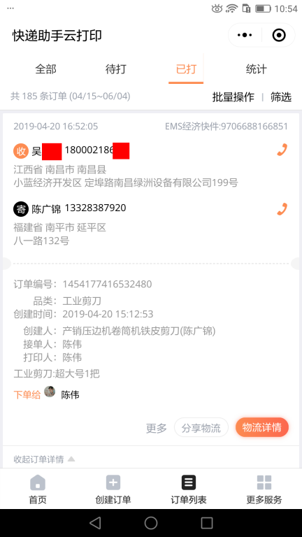 4月20日南昌客戶(hù)快遞單