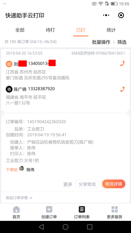 4月20日蘇州客戶(hù)快遞單