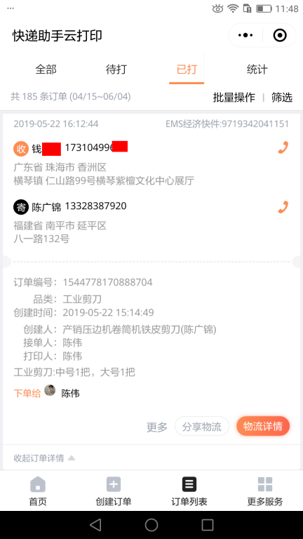 5月22日珠?？蛻艨爝f單