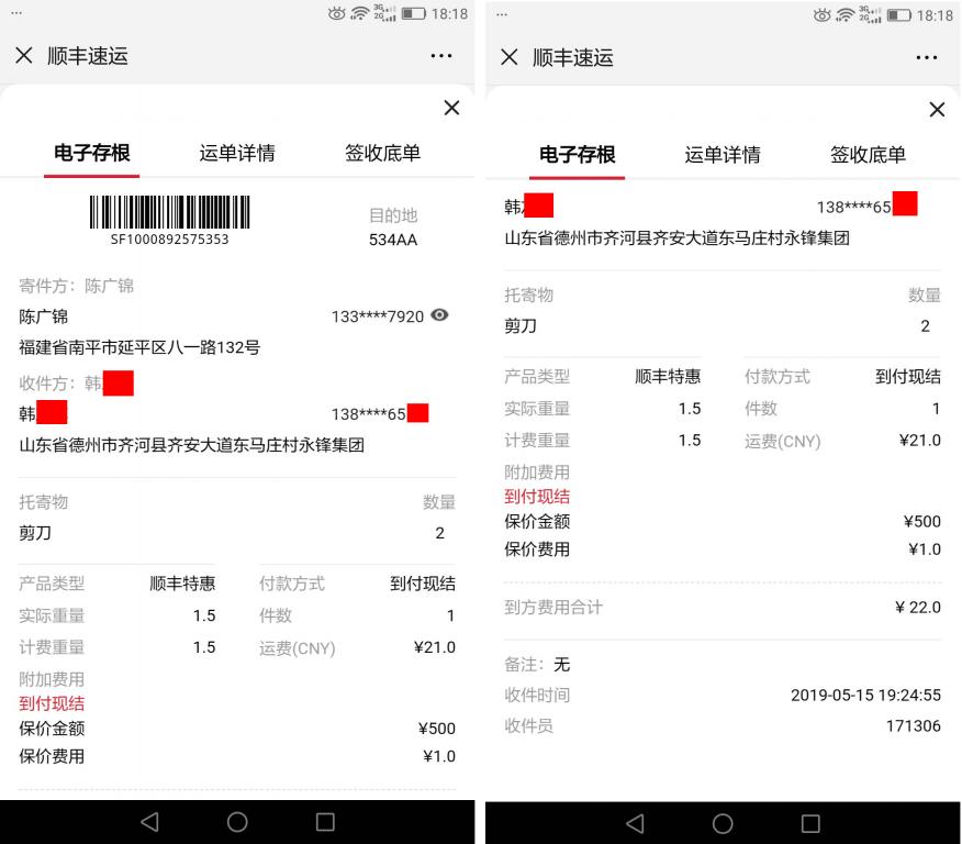 5月15日德州客戶(hù)快遞單