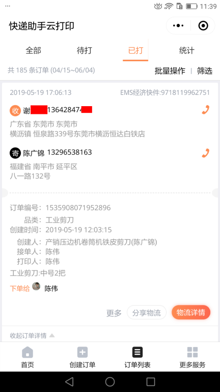 5月19日東莞客戶快遞單