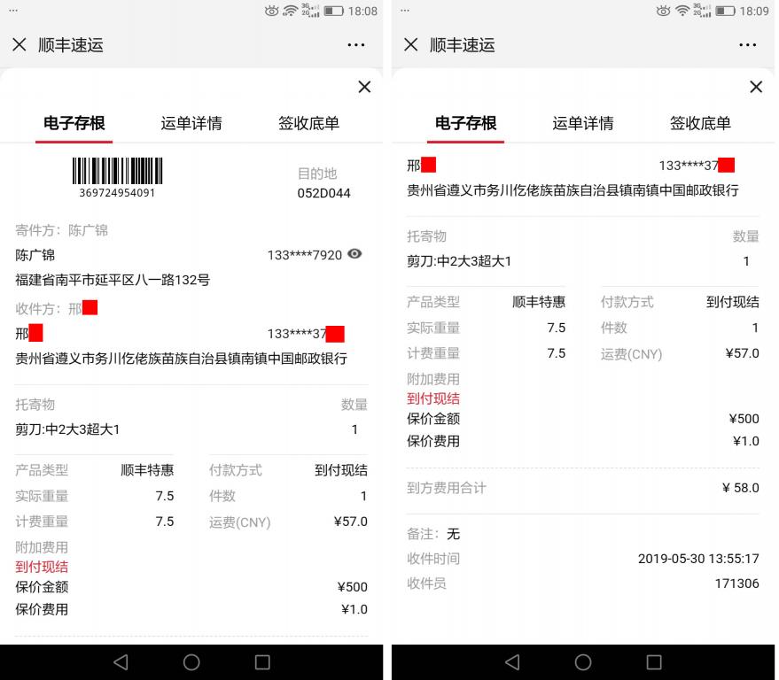 5月30日遵義客戶(hù)快遞單