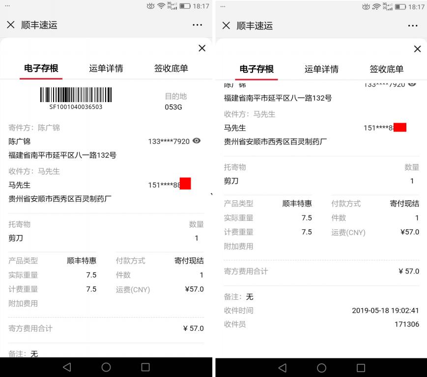 5月18日安順客戶(hù)快遞單