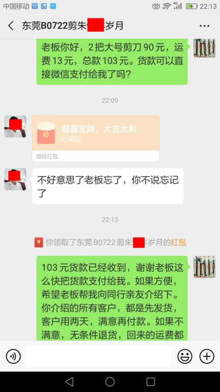 5月24日東莞客戶轉(zhuǎn)賬103元至微信賬戶