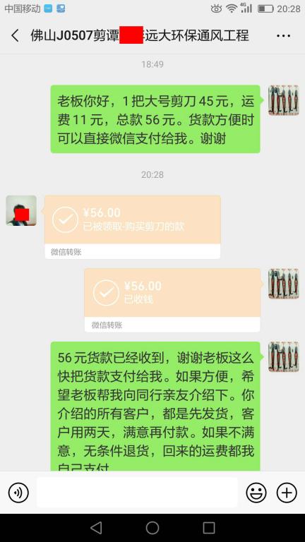 5月12日佛山客戶轉(zhuǎn)賬56元至微信賬戶