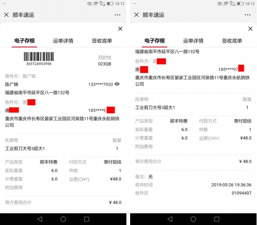 5月26日重慶客戶(hù)快遞單