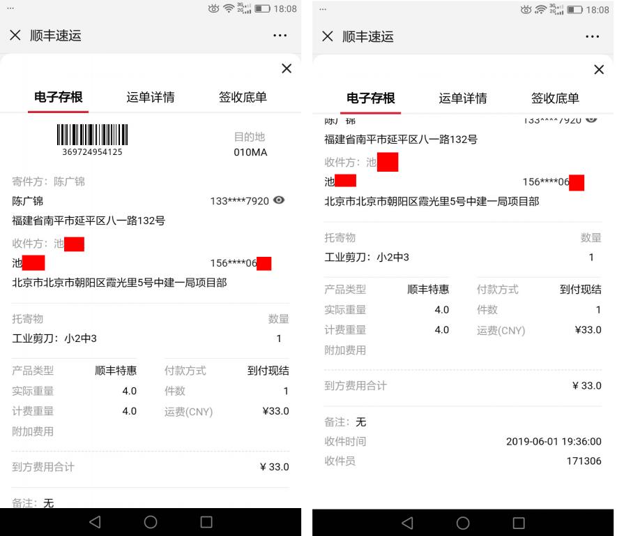 6月1日北京客戶(hù)快遞單