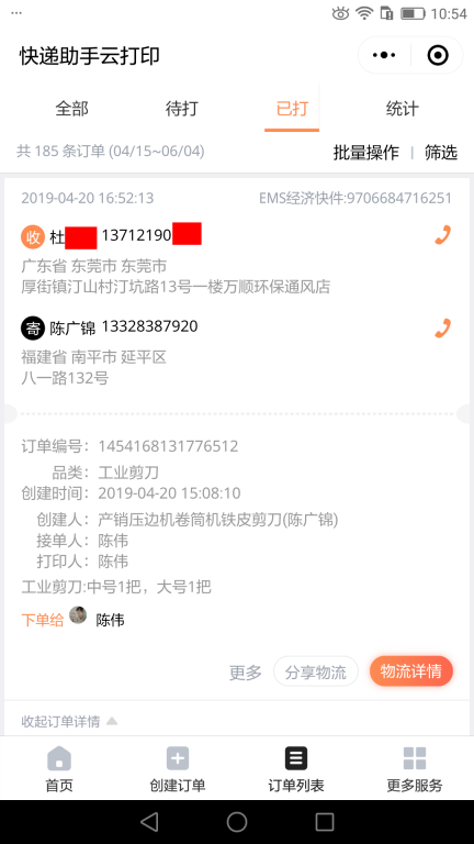 4月20日東莞客戶(hù)快遞單