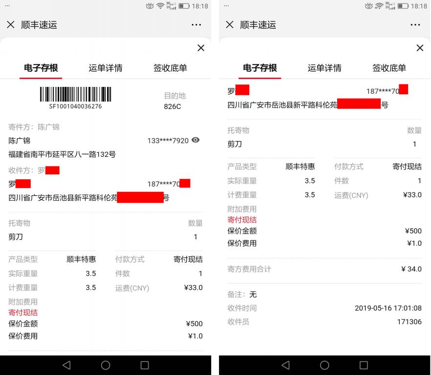 5月16日廣安客戶(hù)快遞單