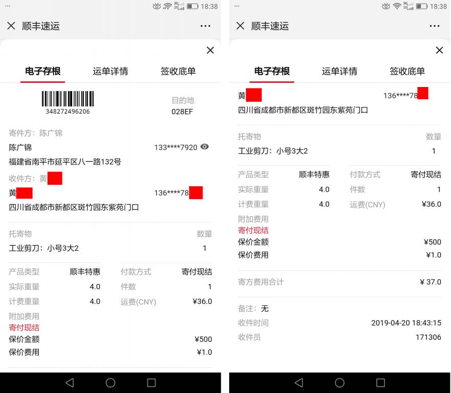 4月20日成都市客戶(hù)快遞單